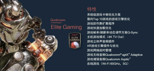 骁龙EliteGaming解决方案（图源来自网络）