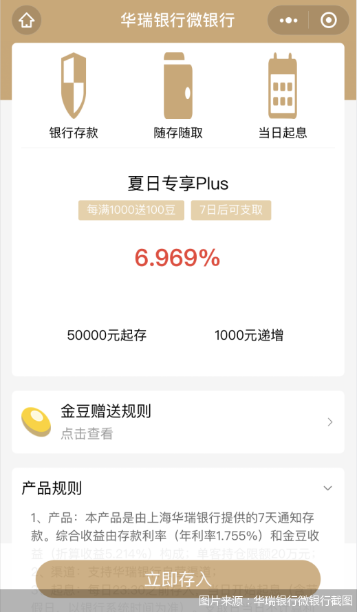 图片来源：华瑞银行微银行截图