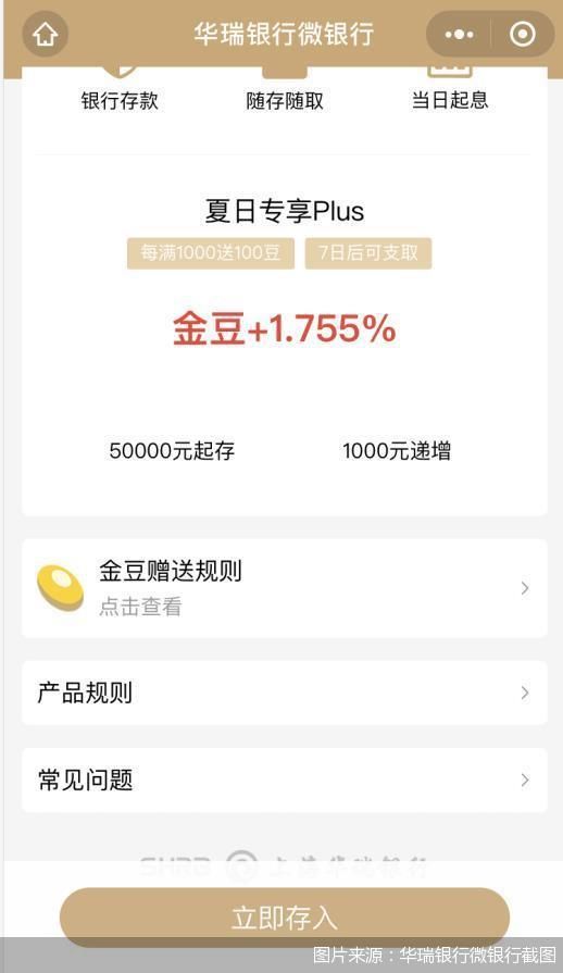 图片来源：华瑞银行微银行截图