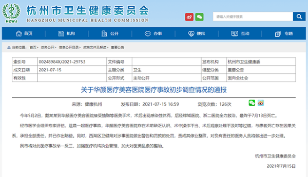 医美乱象:抽脂减肥 有人塑形有人送命 医美乱象:抽脂减肥 有人塑形有人送命