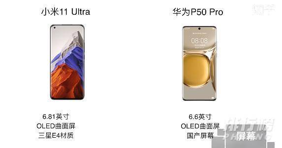 华为p50和小米11ultra哪个好_华为p50和小米11ultra哪个值得买 华为p50和小米11ultra哪个好_华为p50和小米11ultra哪个值得买