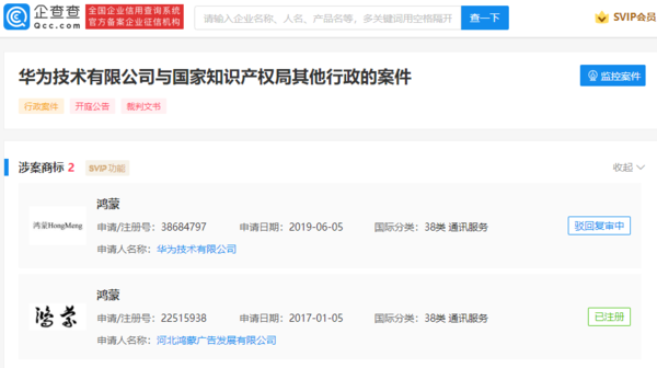 华为诉争鸿蒙商标再被驳回