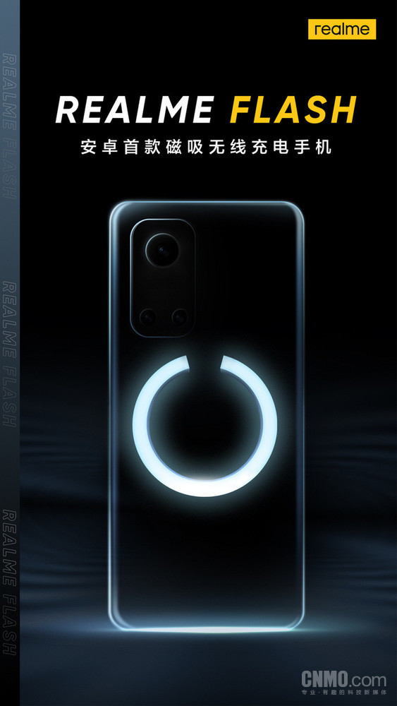 realme Flash官宣