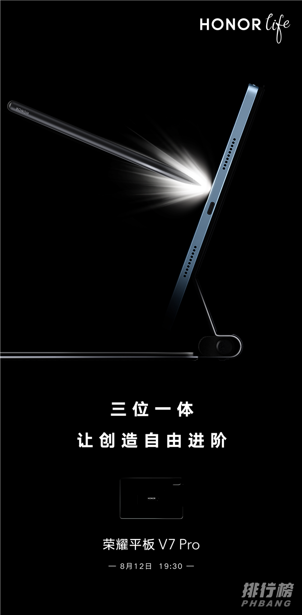 荣耀平板V7Pro价格_荣耀平板V7Pro多少钱 荣耀平板V7Pro价格_荣耀平板V7Pro多少钱