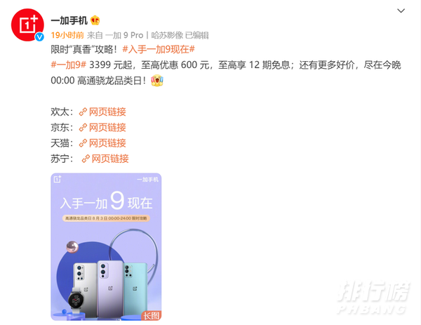 一加9pro价格_一加9pro限时降价 一加9pro价格_一加9pro限时降价