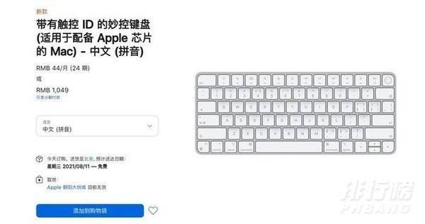 新款妙控键盘什么时候发售_新款妙控键盘值得买吗 新款妙控键盘什么时候发售_新款妙控键盘值得买吗