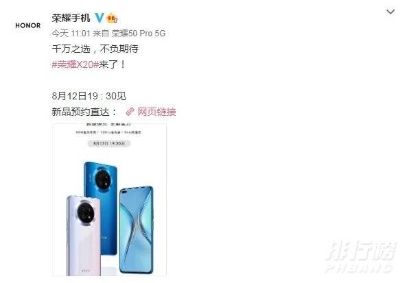 荣耀x20什么时候上市_荣耀x20什么时候出 荣耀x20什么时候上市_荣耀x20什么时候出