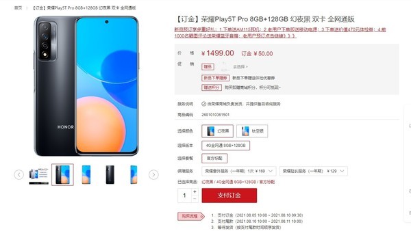 荣耀Play5T Pro悄然上架