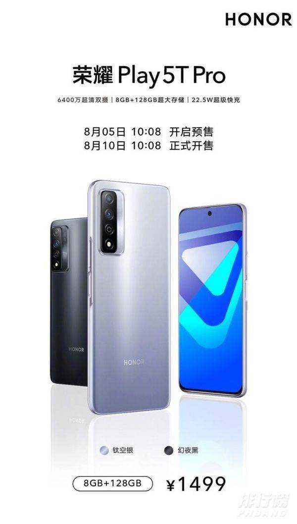 荣耀Play5TPro上市时间_荣耀Play5TPro上市时间确定