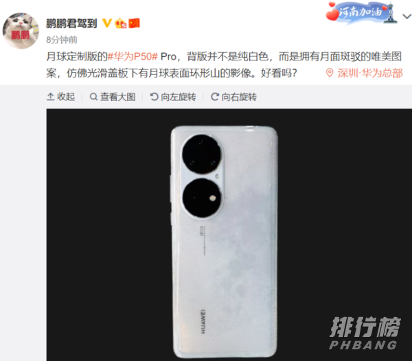 华为P50Pro月球定制版渲染图_华为P50Pro月球定制版最新消息