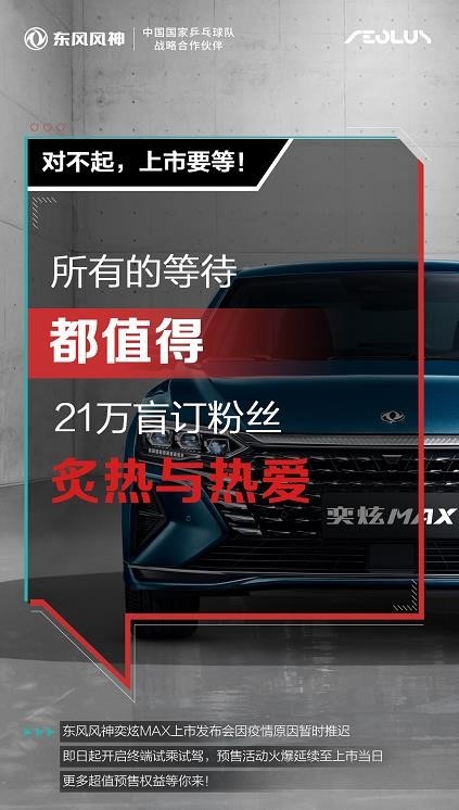 东风风神就“21万盲订粉丝”发声明 是小程序注册粉丝