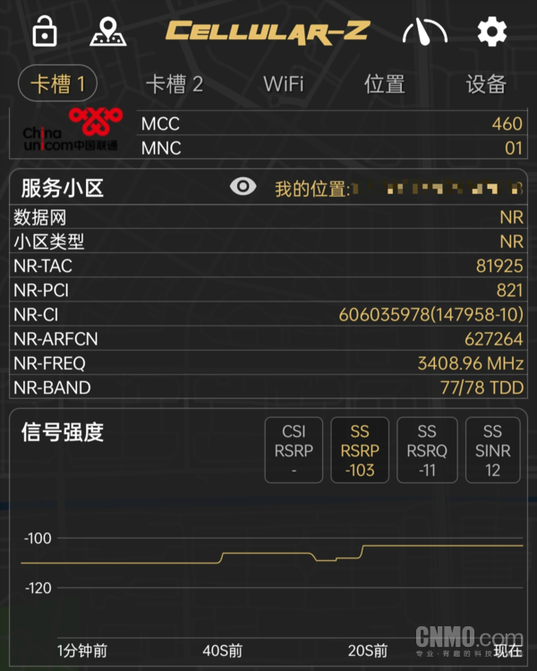 某5G手机信号强度（数字越小信号越好）