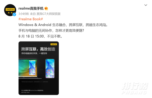 realme Book什么时候发布_realme Book发布消息 realme Book什么时候发布_realme Book发布消息