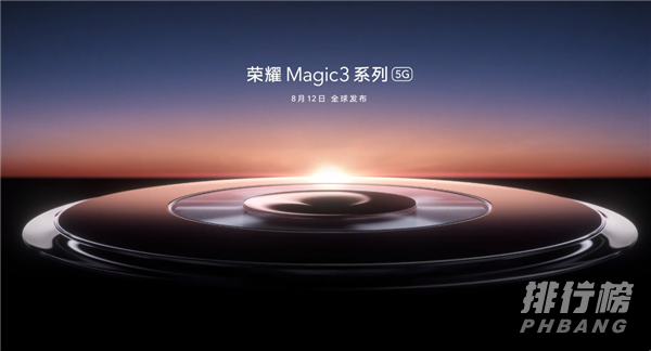 荣耀magic3发布会信息_荣耀magic3发布会