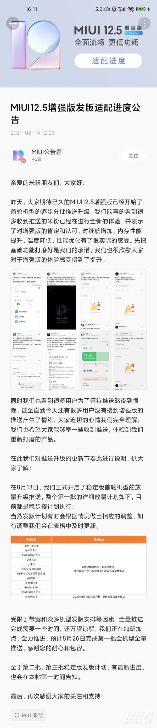 小米MIUI12.5增强版什么时候更新_小米MIUI12.5增强版更新时间 小米MIUI12.5增强版什么时候更新_小米MIUI12.5增强版更新时间