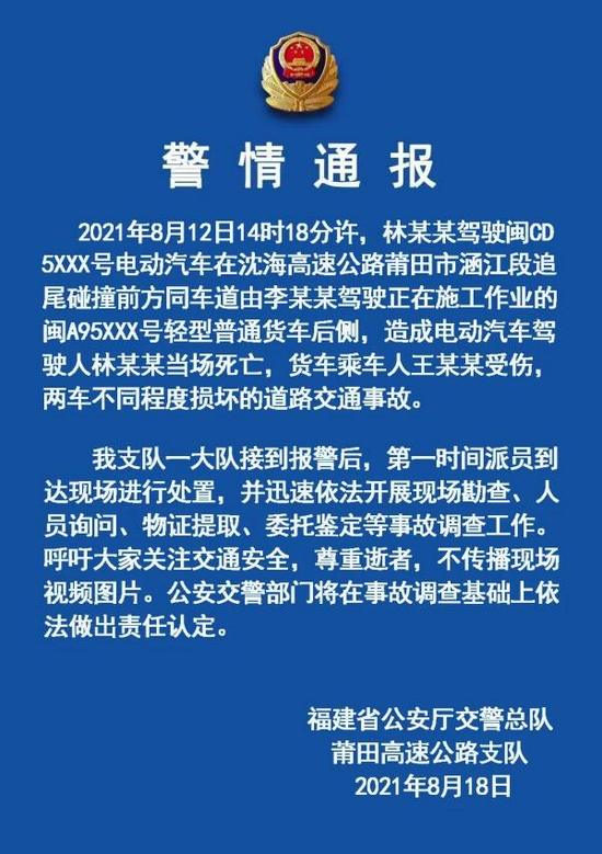 莆田交警通报蔚来(NIO.US)自动驾驶事件：已开展调查 将依法做出责任认定