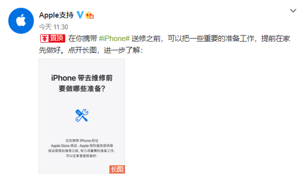 iPhone带去维修前需要做哪些准备