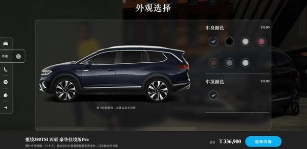 一汽-大众揽境定制版车型