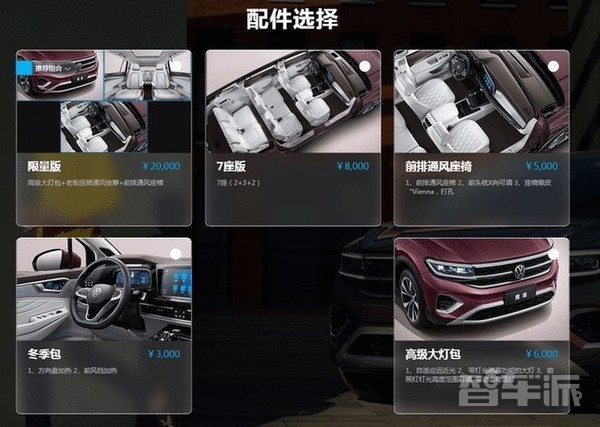 一汽-大众揽境定制版车型