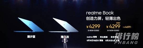 realme book多少钱_realme book官方售价 realme book多少钱_realme book官方售价
