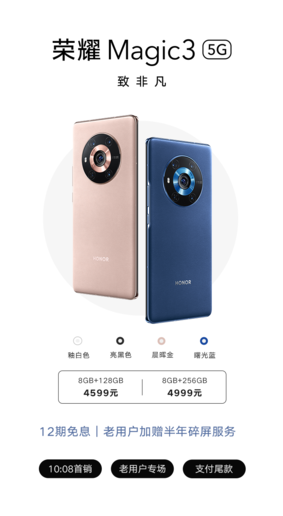 荣耀Magic3系列火热开售！骁龙888/888+ 4599元起