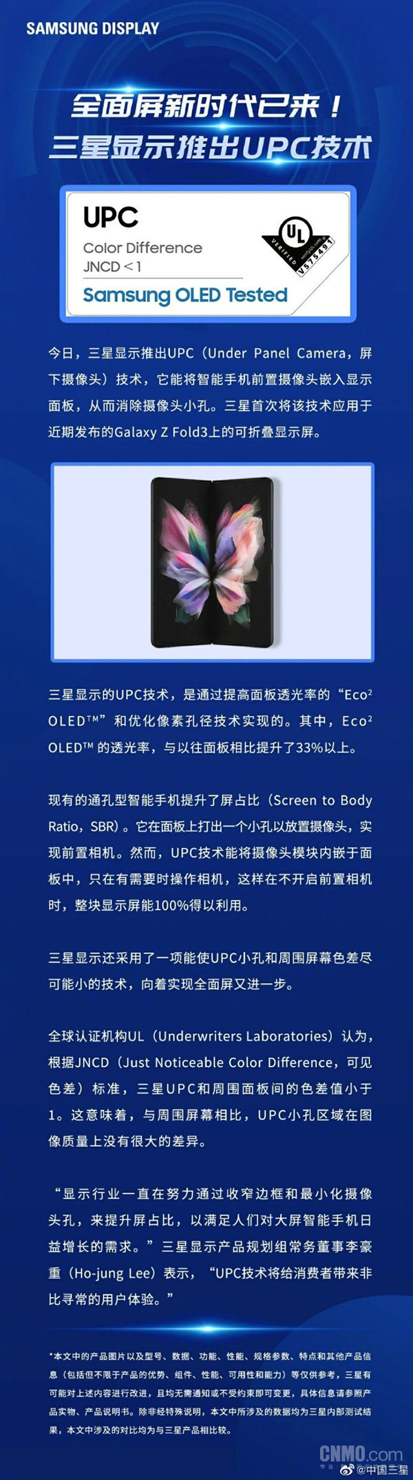 三星正式推出UPC(屏下摄像头)技术