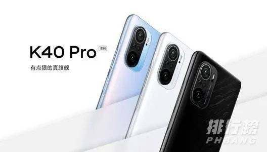 红米k40pro最严重缺点是什么_红米k40pro值不值得买