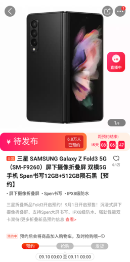 三星两大折叠屏旗舰人气对比 这预约量简直天差地别