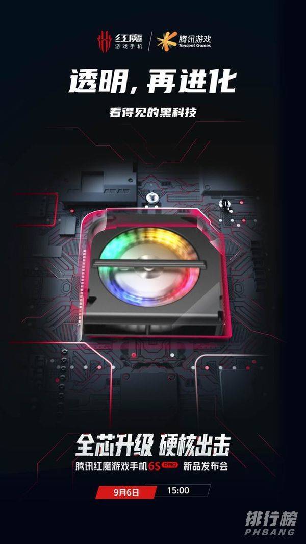 腾讯红魔游戏手机6SPro什么时候上市_上市时间