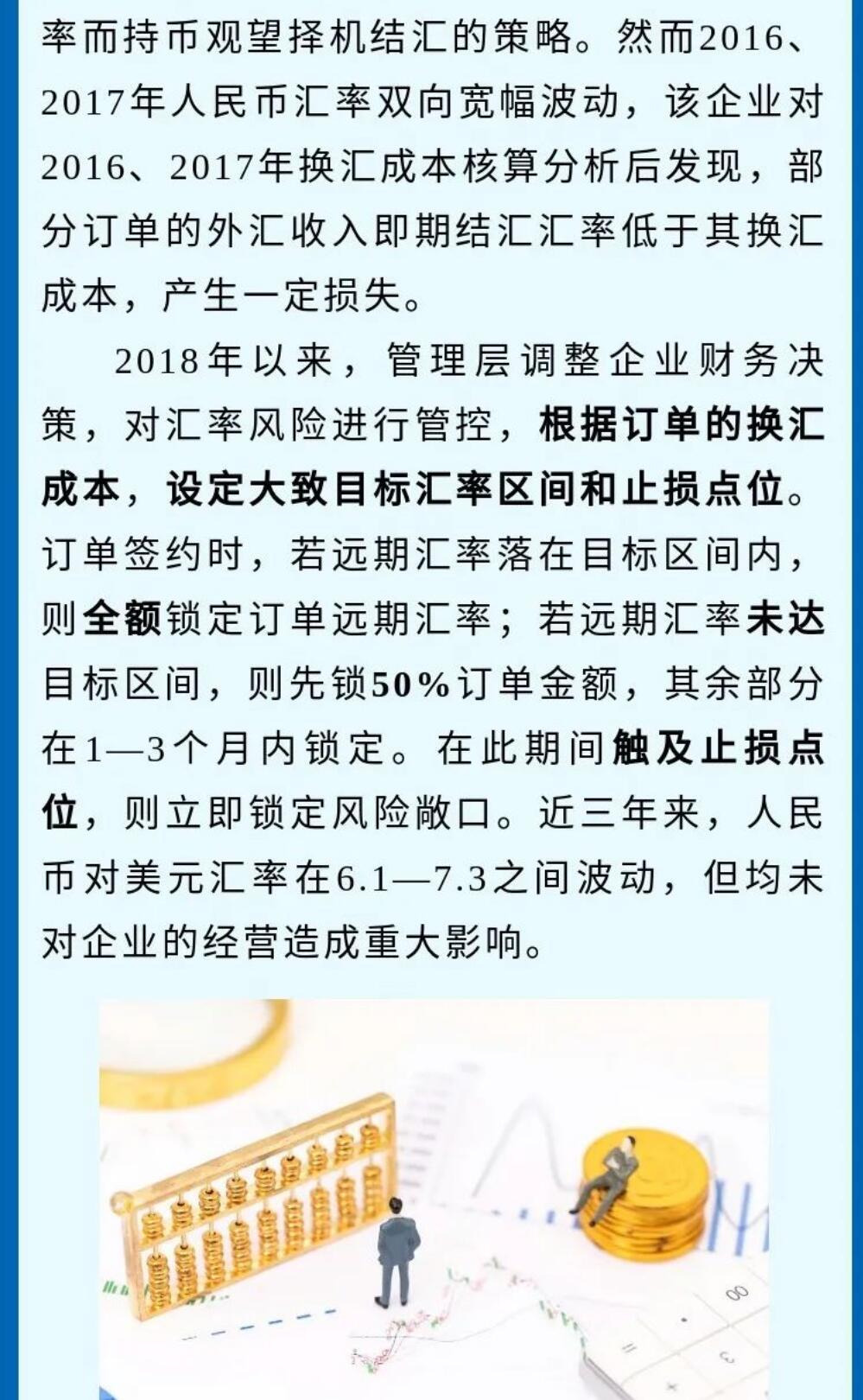 一张图系列--汇率避险经验之中小微企业篇 一张图系列--汇率避险经验之中小微企业篇
