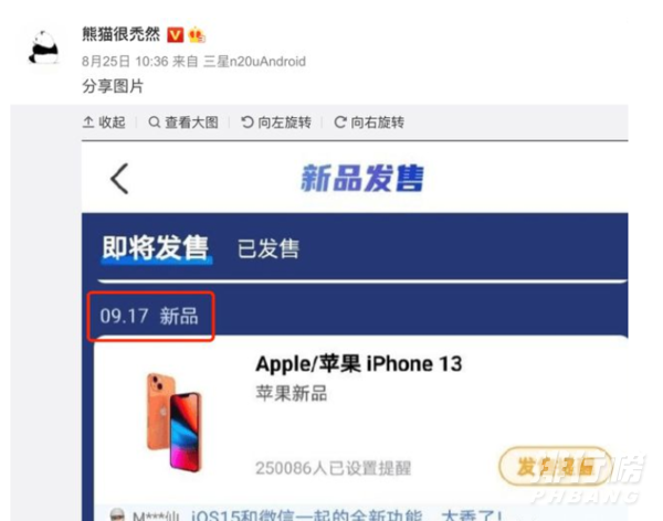 iphone13将于9月17日正式发布_iphone13最新官方消息