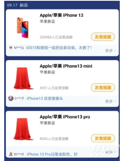 iphone 13发售时间确定_iphone 13最新消息