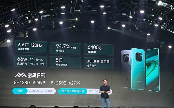 雷鸟FF1价格