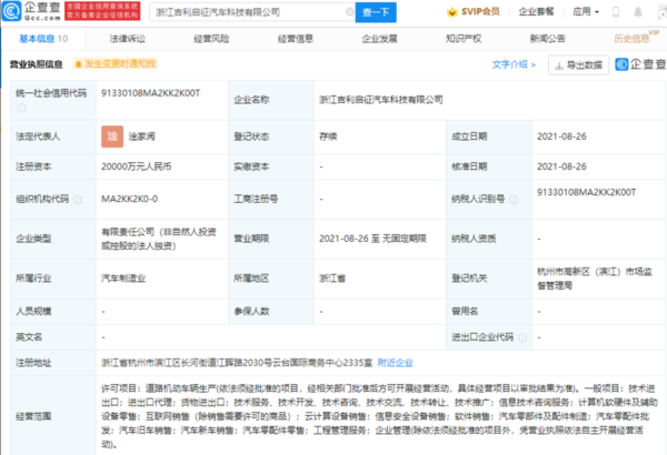 吉利成立100%控股汽车科技新公司 注册资本2亿元