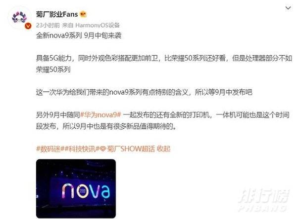 华为nova9参数配置_参数详情