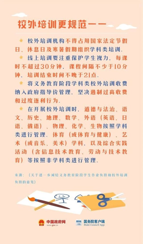 秋季开学新变化