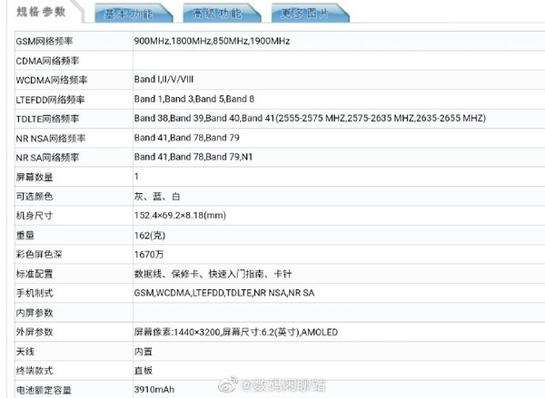 魅族新机入网 配骁龙888 Plus或为魅族18同系列产品