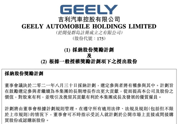 吉利汽车相关公告