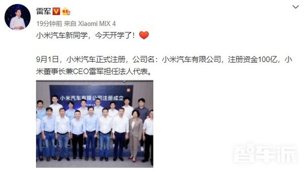 小米汽车正式注册!取名小米汽车有限公司 雷军任法人