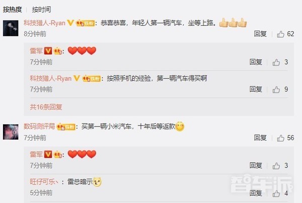 小米汽车正式注册!取名小米汽车有限公司 雷军任法人