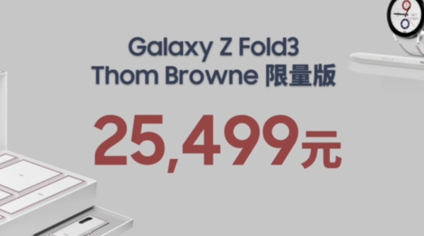 三星Galaxy Z Fold3 5G限量版价格