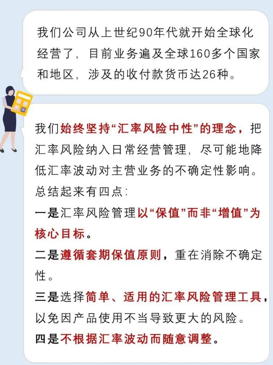 一张图:汇率避险经验之大型跨国公司篇 一张图:汇率避险经验之大型跨国公司篇