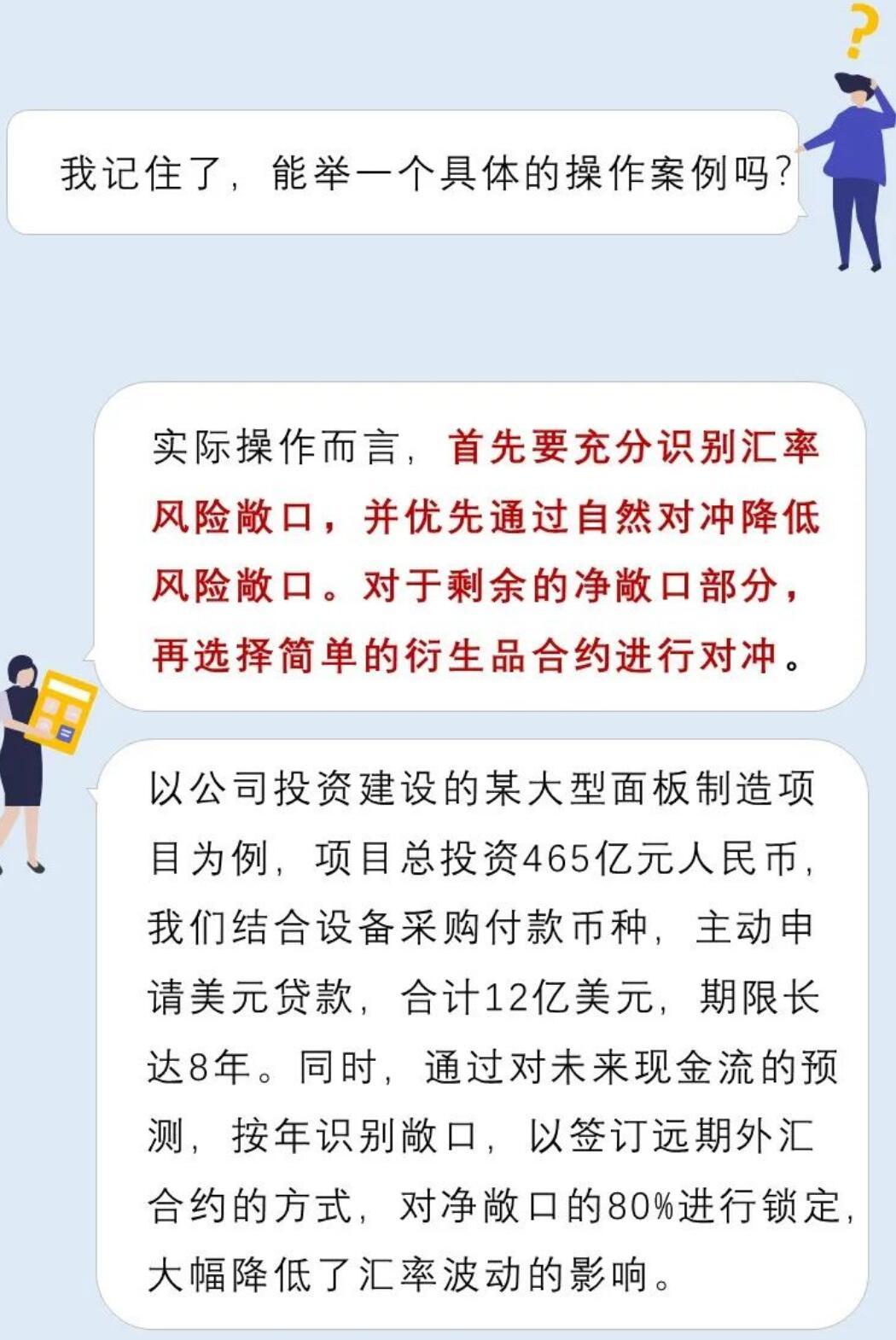 一张图:汇率避险经验之大型跨国公司篇 一张图:汇率避险经验之大型跨国公司篇