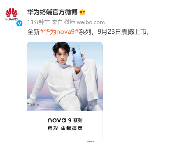 华为官宣nova 9系列