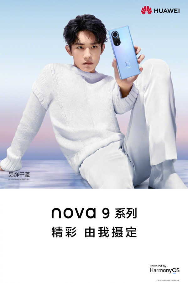 华为nova 9系列海报