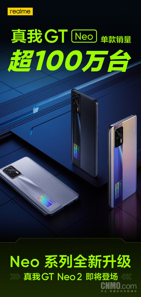 realme真我GT Neo2即将登场