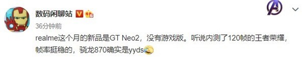 realme真我GT Neo2爆料