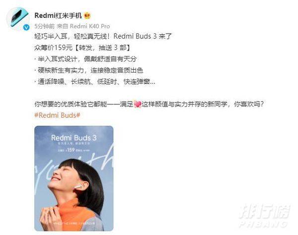 红米Buds3多少钱_红米Buds3价格 红米Buds3多少钱_红米Buds3价格