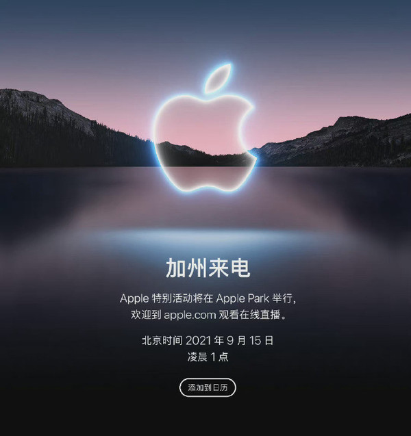苹果秋季发布会官宣