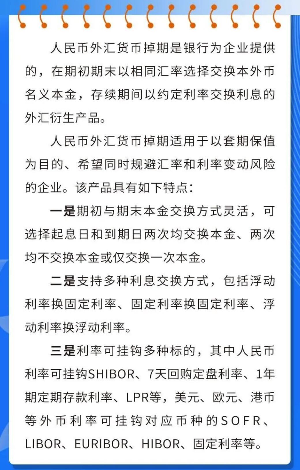 一张图：货币掉期，别家企业这么做